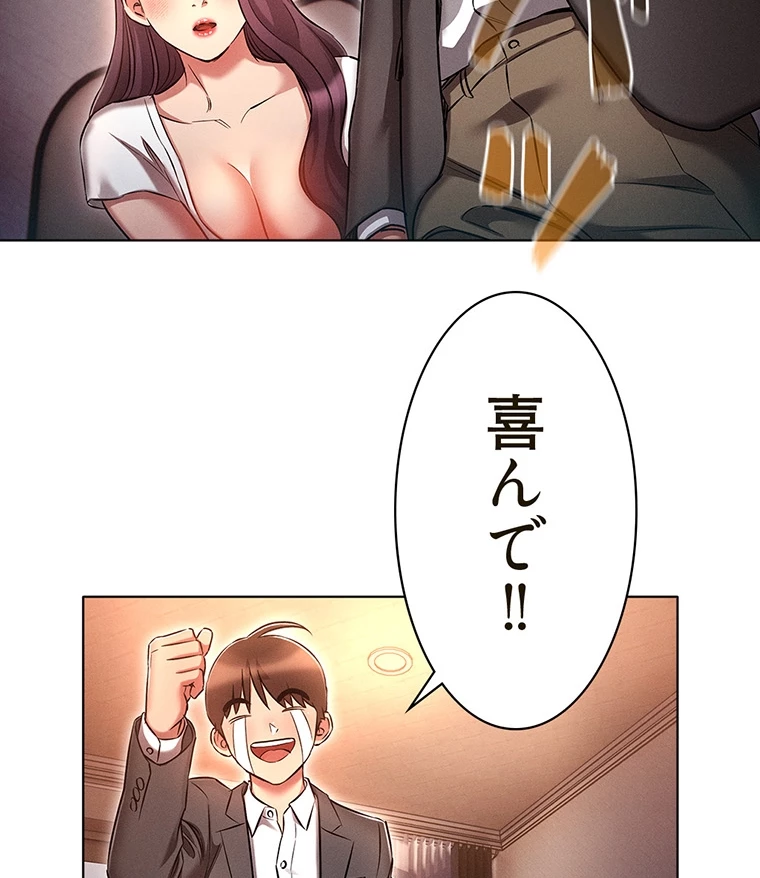 やり直し新卒は今度こそキミを救いたい!? - Page 54